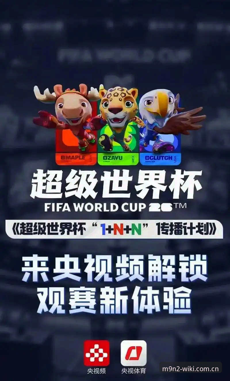 2026世界杯安保缩水背后:3个关键因素对比分析与5大观赛注意事项解析